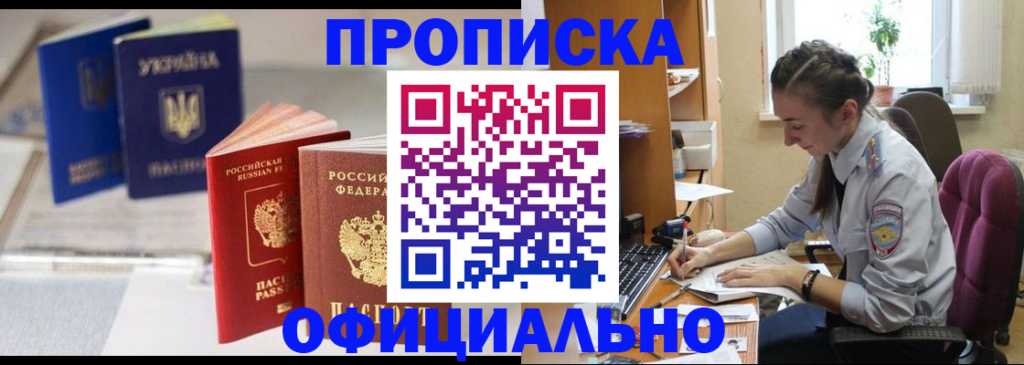 прописка 2025 в Жирновске